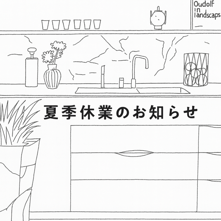 夏季休業のお知らせ